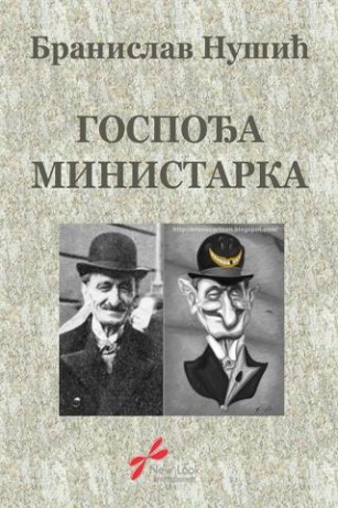 eknjiga gospođa ministarka - branislav nušić pdf
