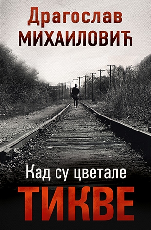 eknjiga kad su cvetale tikve - dragoslav mihailović pdf
