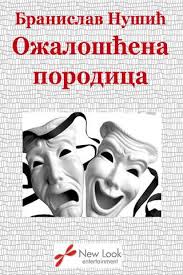 eknjiga ožalošćena porodica - branislav nušić pdf