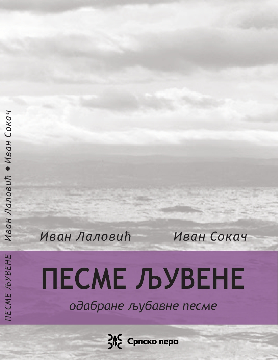 eknjiga PESME LJUVENE - Ivan Sokač - Ivan Lalović pdf
